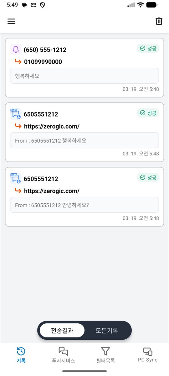 전송 기록 화면