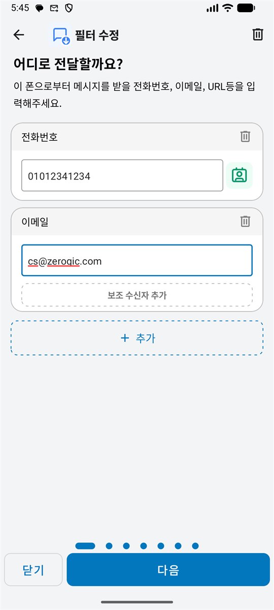 수신자 설정 화면