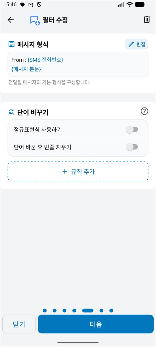 메시지 형식 설정 화면